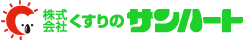 株式会社 くすりのサンハート